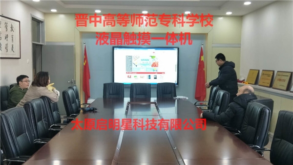 晉中高等師范?？茖W(xué)校